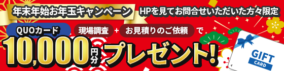 年末年始お年玉キャンペーンクオ・カード10,000円分プレゼント！